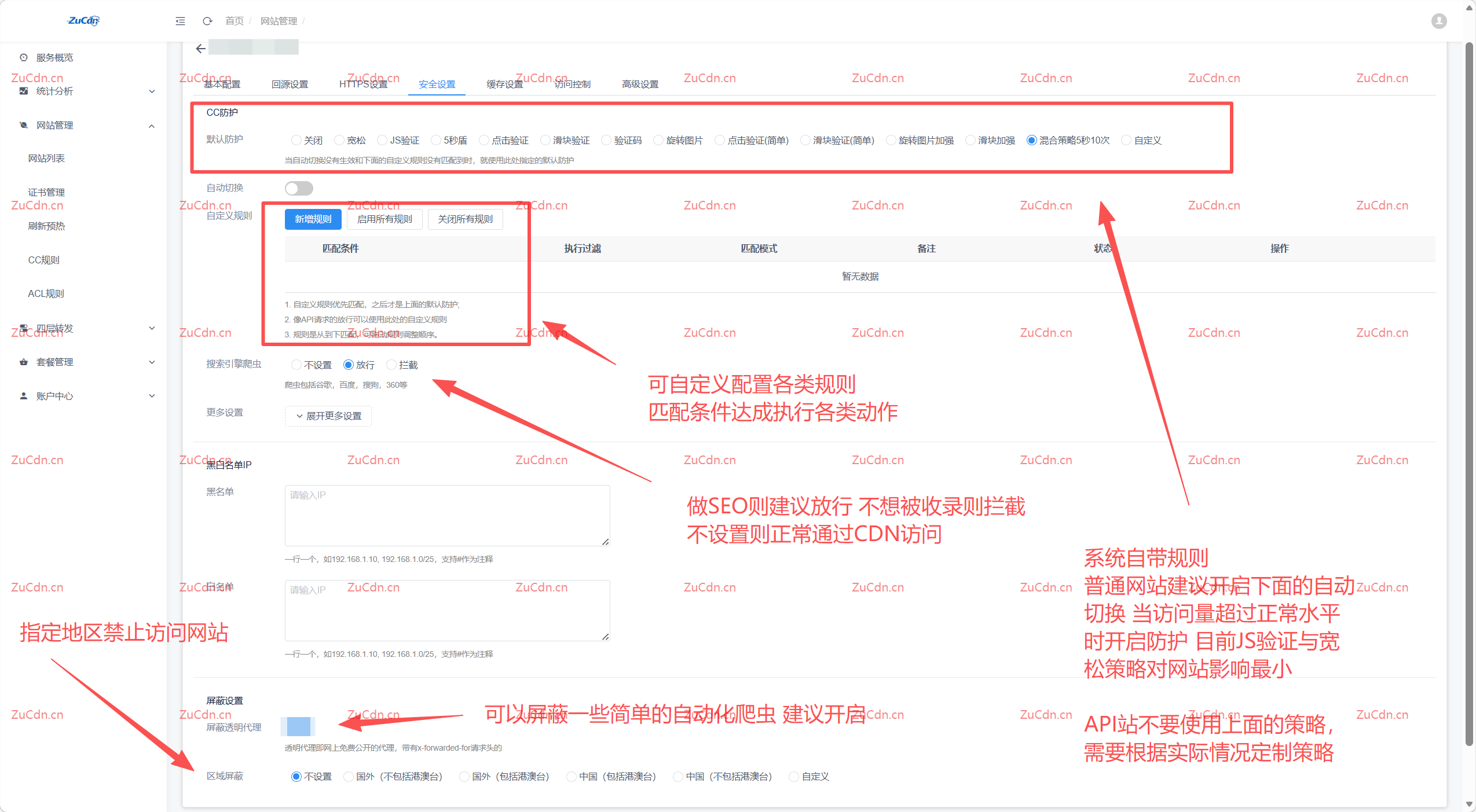 网站编辑 安全设置