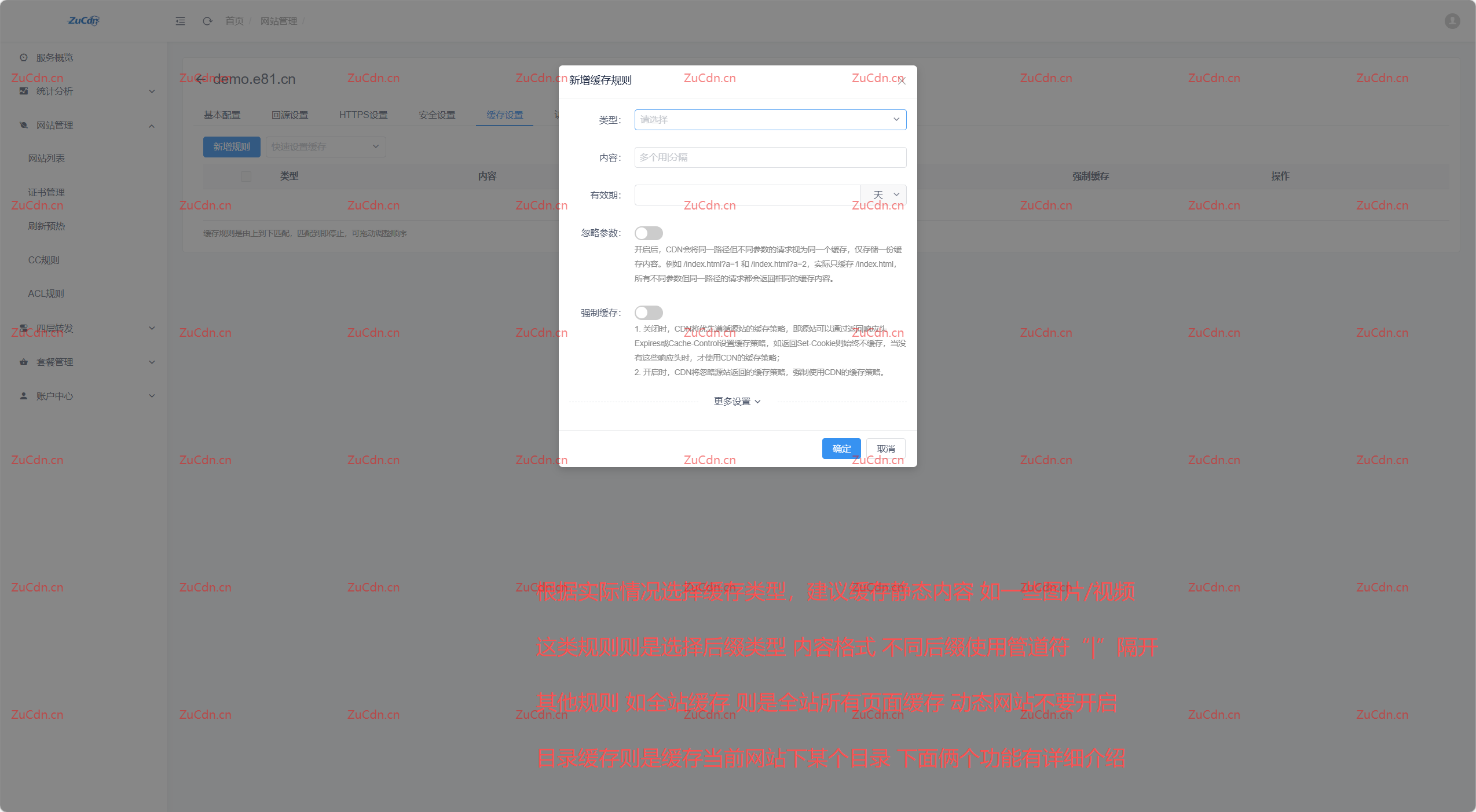 网站编辑 缓存规则