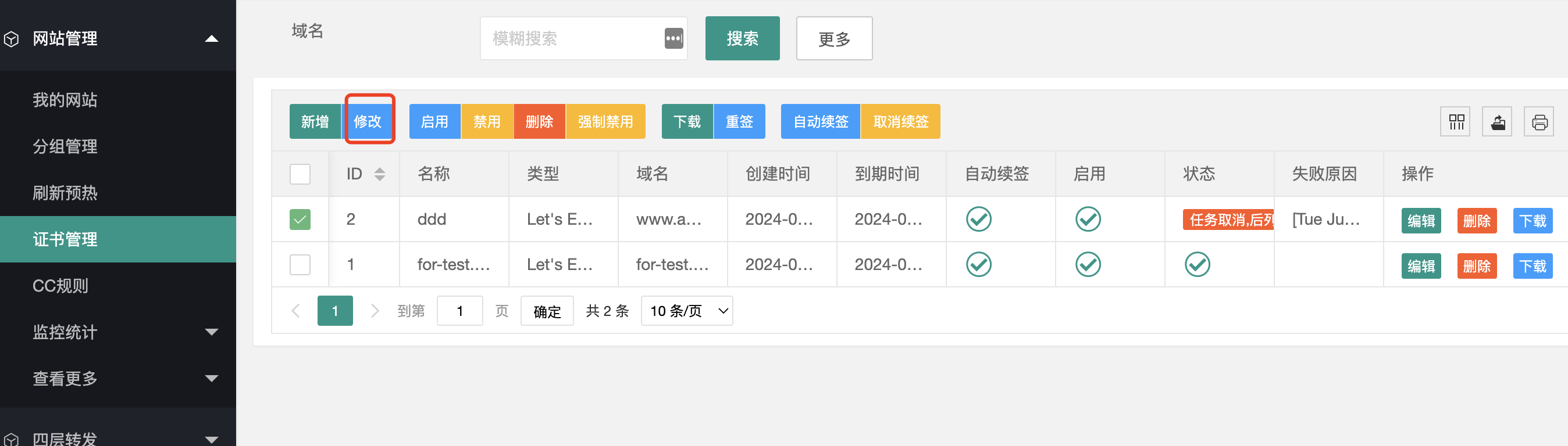 如何修改证书的签发类型 图片 1