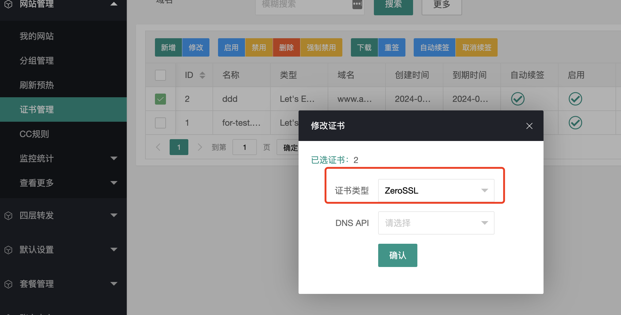 如何修改证书的签发类型 图片 2
