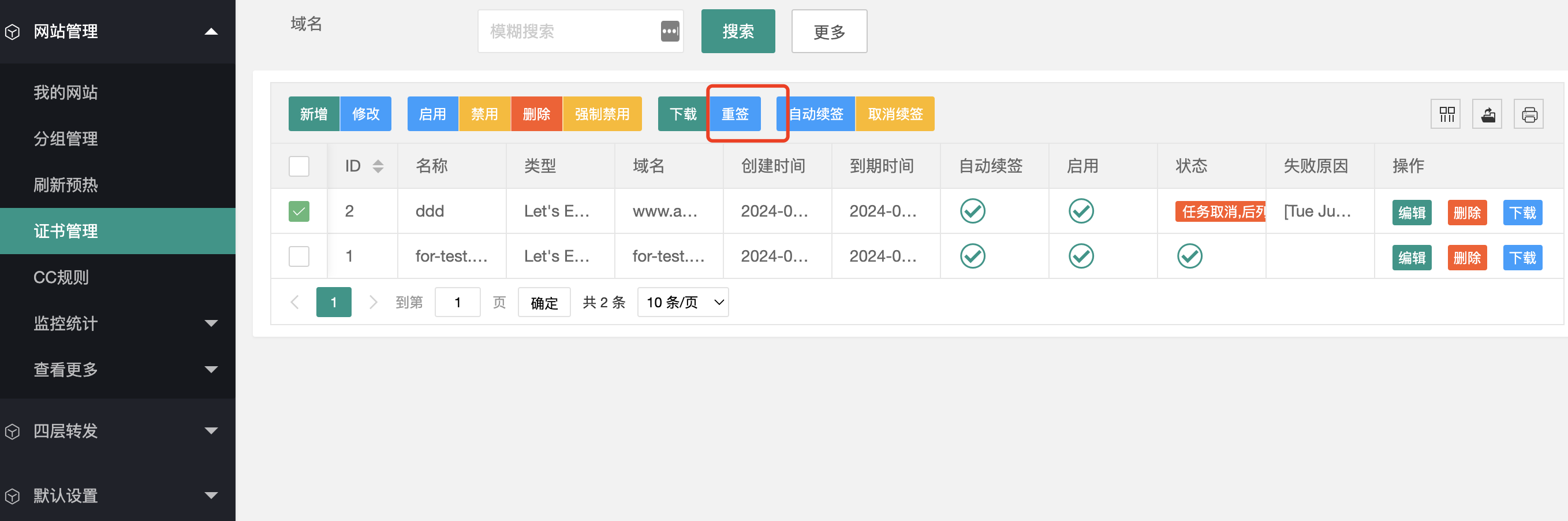 如何修改证书的签发类型 图片 3