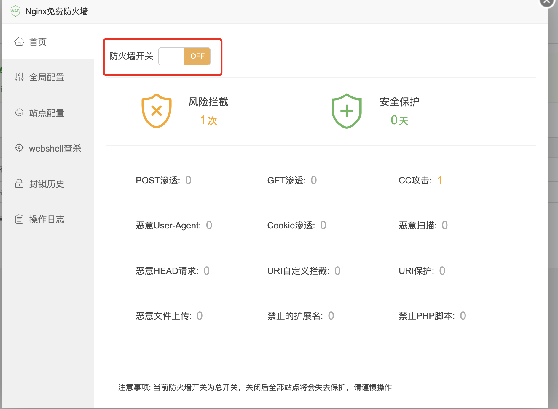 如何关闭宝塔防火墙 图片 1